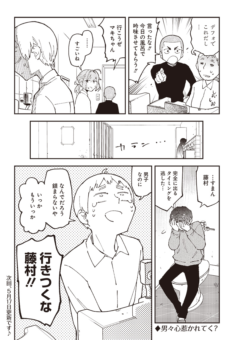 Otoko x 4 Ryou! Seitai Kiroku - Chapter 2 - Page 20